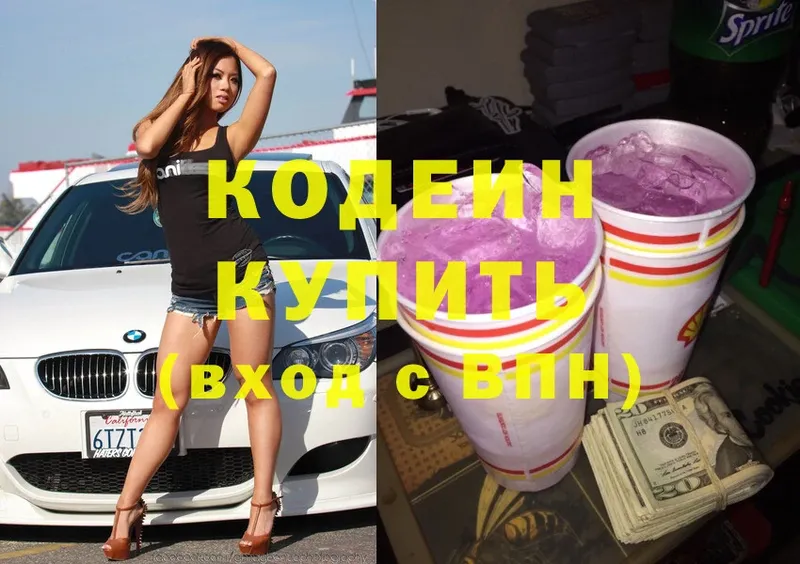 цены наркотик  Козьмодемьянск  Codein Purple Drank 